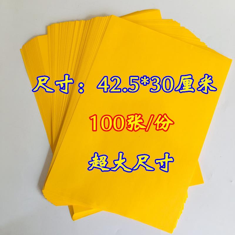 ❀8630❀道教用品影視道具黃紙表文表筒文疏空白紙100張黃色A3大號30厘米