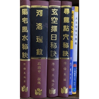 文翔圖書出版社 - 宗教命理書籍系列
