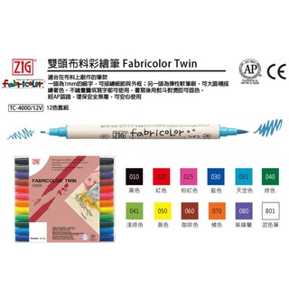 ZIG 日本吳竹Fabricolor Twin 雙頭布料彩繪筆-12色套裝組 TC-4000/12V 定價$960元