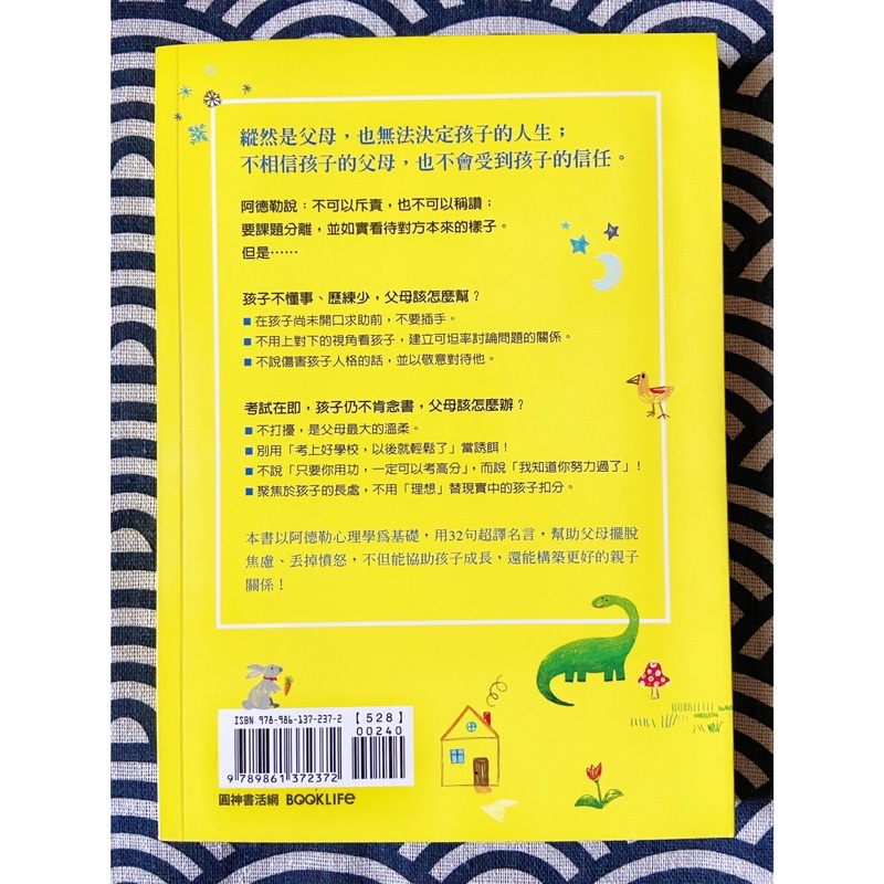 讓孩子成長的阿德勒名言 二手書 蝦皮購物
