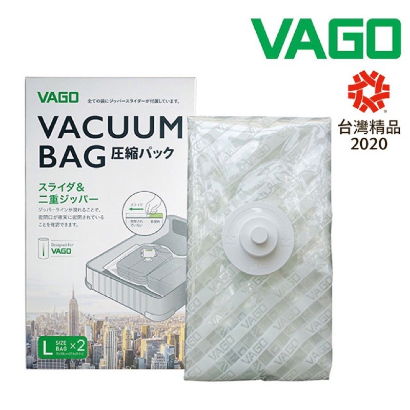 強強滾生活VAGO 旅行真空收納袋二入--大(L) ＊需搭配VAGO微型真空壓縮機使用＊
