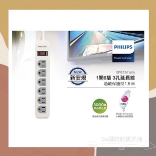 ［so媽］保固一年【原廠公司貨】飛利浦 PHILIPS 1開6插 / 4開4插 / 6開6插 電腦延長線 白色 / 黑色