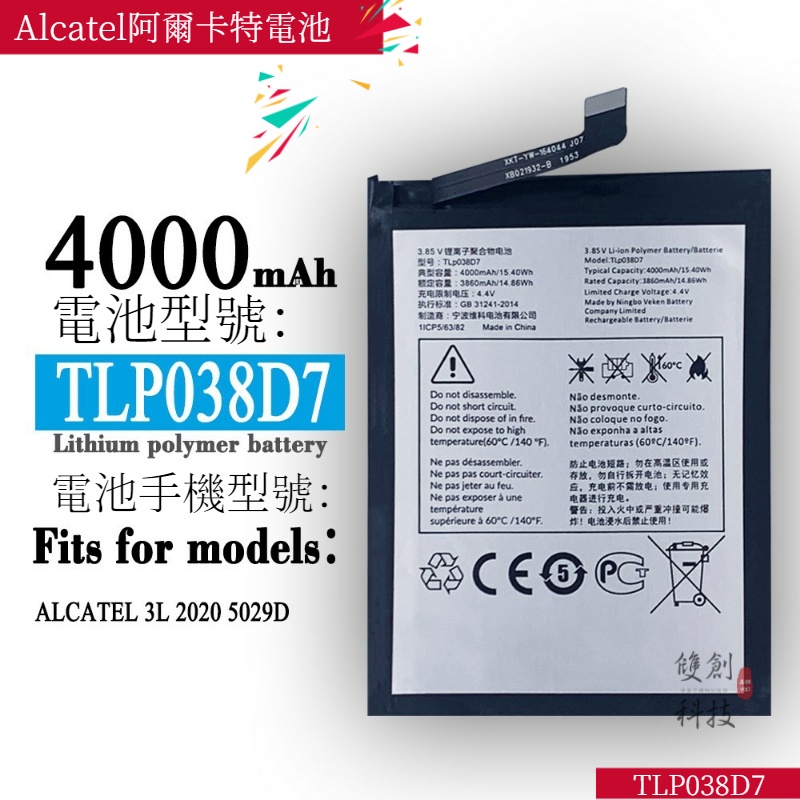 適用於Alcatel阿爾卡特手機3L 2020 5029D TLP038D7 4000mAh 電池手機電池零循環
