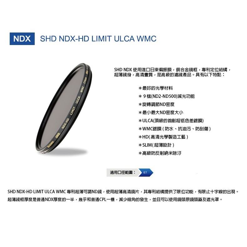 BENRO 百諾 67mm 【宇利攝影器材】 可調式減光鏡 SD NDX-HD LIMIT ULCA WMC