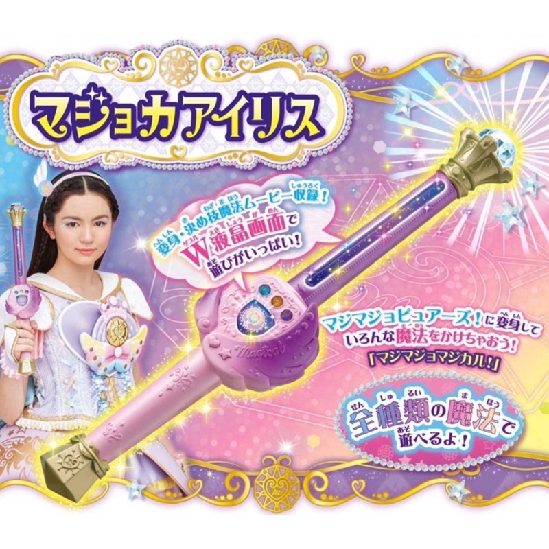 魔法x戰士 魔力純心 彩虹魔光杖 液晶彩屏魔法棒 尤利婭 液晶遊戲機 魔法彩虹魔光棒 玩具 TAKARA TOMY 日版