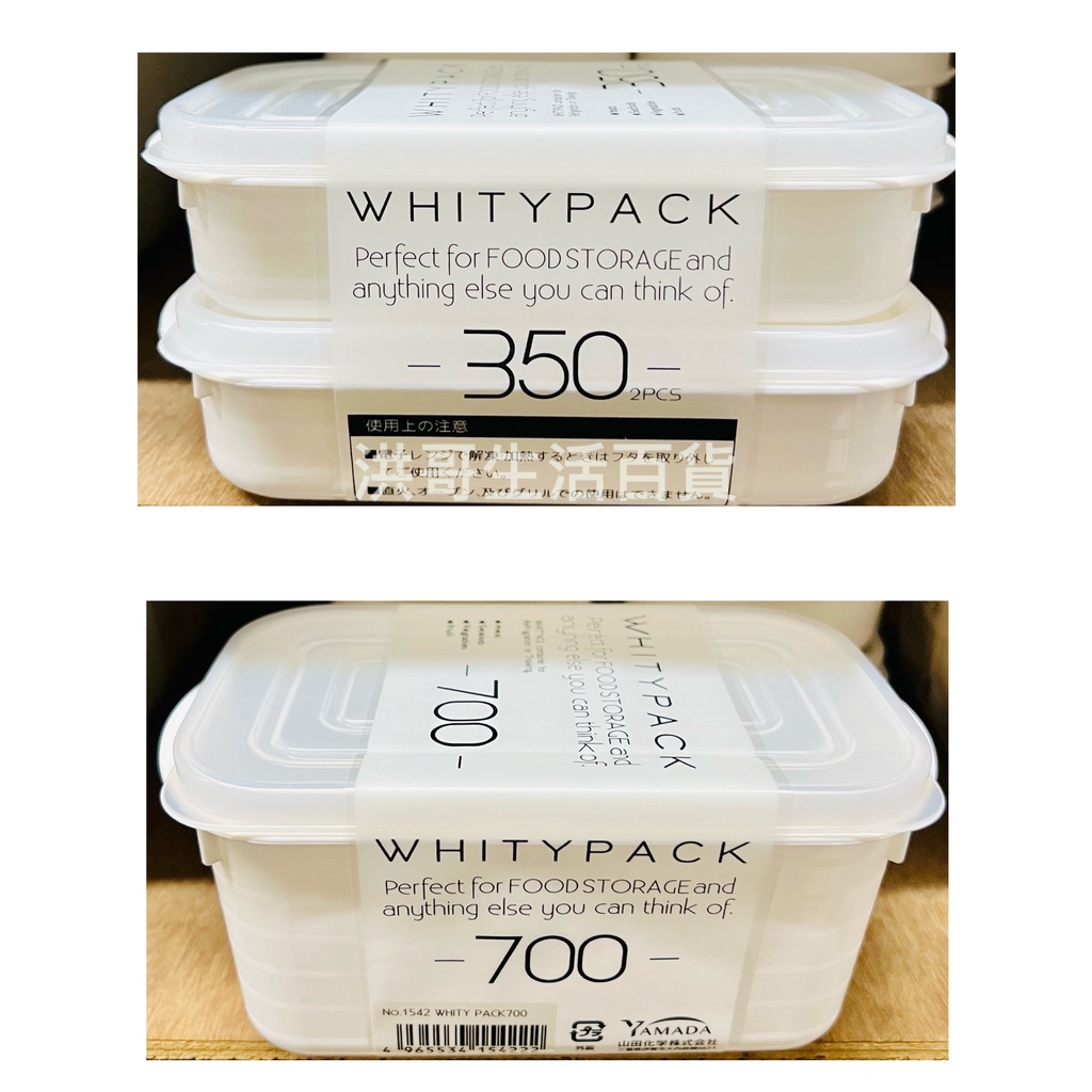 日本 YAMADA 白色保鮮盒 350ml 700ml 800ml 便當盒 微波盒 食物保鮮盒 冷藏保鮮盒 收納盒