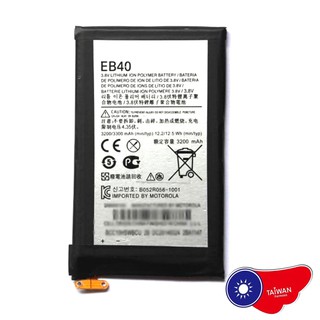 Moto XT910 maxx XT912 EB40 EB20 電池 摩托羅拉電池 手機電池 內建電池 Motorol