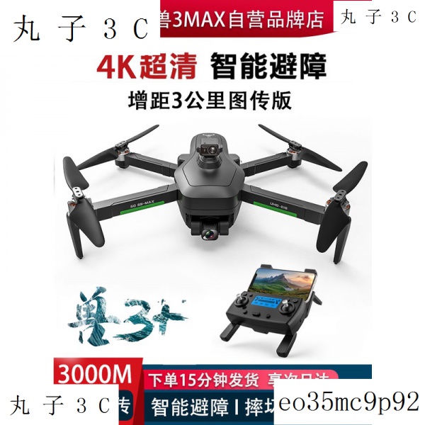【下殺價】 無人機新獸3+無人機航拍器4K高清專業3000米無刷GPS避障遙控飛機906MAX1無人機空拍機