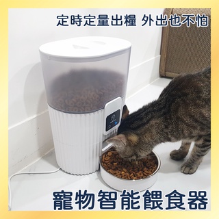 【風雅小舖】PF025 寵物智能餵食器 自動餵食器 寵物餵食器 視訊鏡頭 貓咪餵食器 無線寵物餵食器 寵物飼料機 餵食器