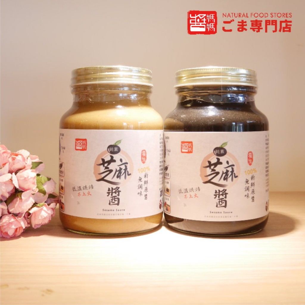 醬媽媽 現磨好事成雙禮盒組 600g 100 純芝麻醬純黑芝麻醬1瓶 純白芝麻醬1瓶無糖原味 蝦皮購物