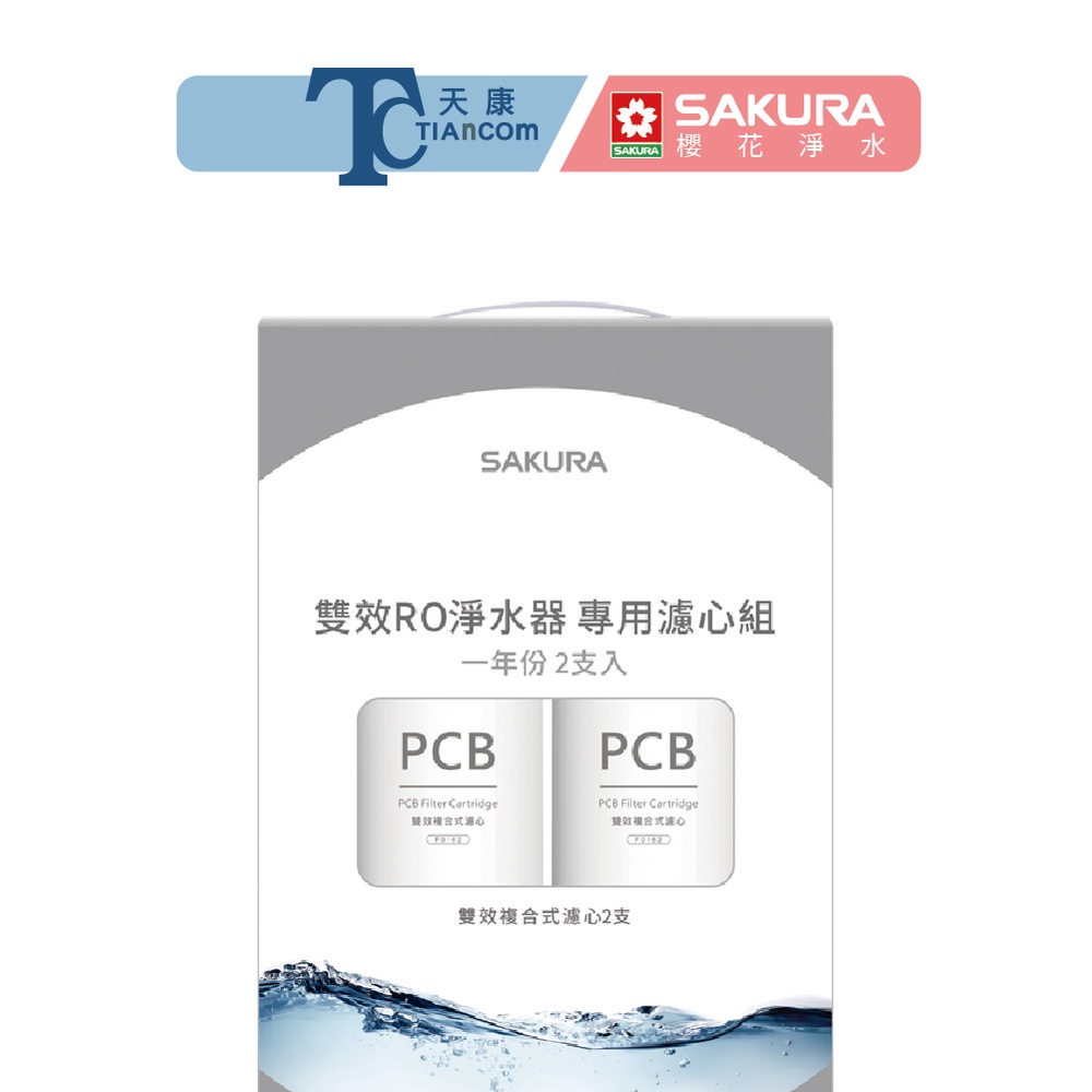 【SAKURA櫻花淨水】F2192雙效RO淨水器專用濾心一年份共2支(適用於P0235/P0233)【天康淨水品牌館】