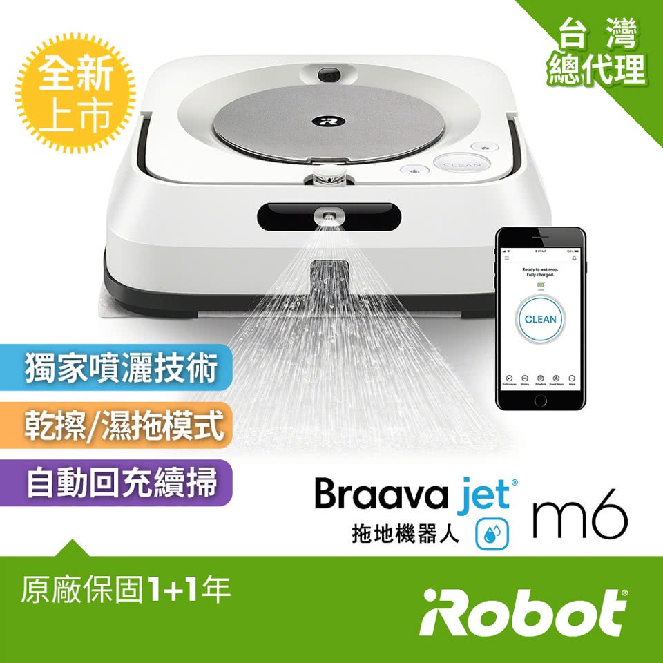 【特價全新出售】新上市 iRobot Braava Jet m6 乾溼兩用旗艦拖地機器人-台灣公司貨