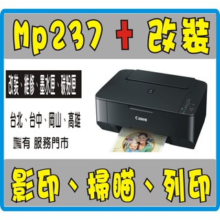 【代改裝】Canon 黑色防水 連續供墨 TR4570 TR4670 mg3070 mg3670 mg2470 新款外瓶