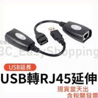 USB 轉 RJ45 延長器 USB延長線 可延長50米 USB2.0轉網路線延長器 USB轉網路 網路延長 延伸 延長