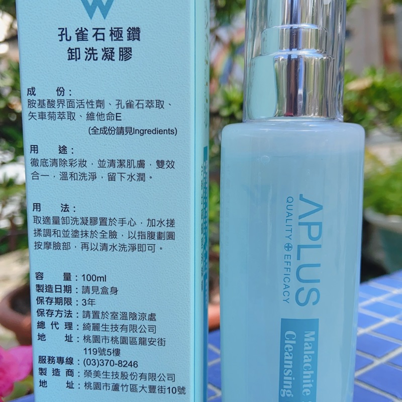 Aplus孔雀石極鑽卸洗凝膠100ml Exp 蝦皮購物