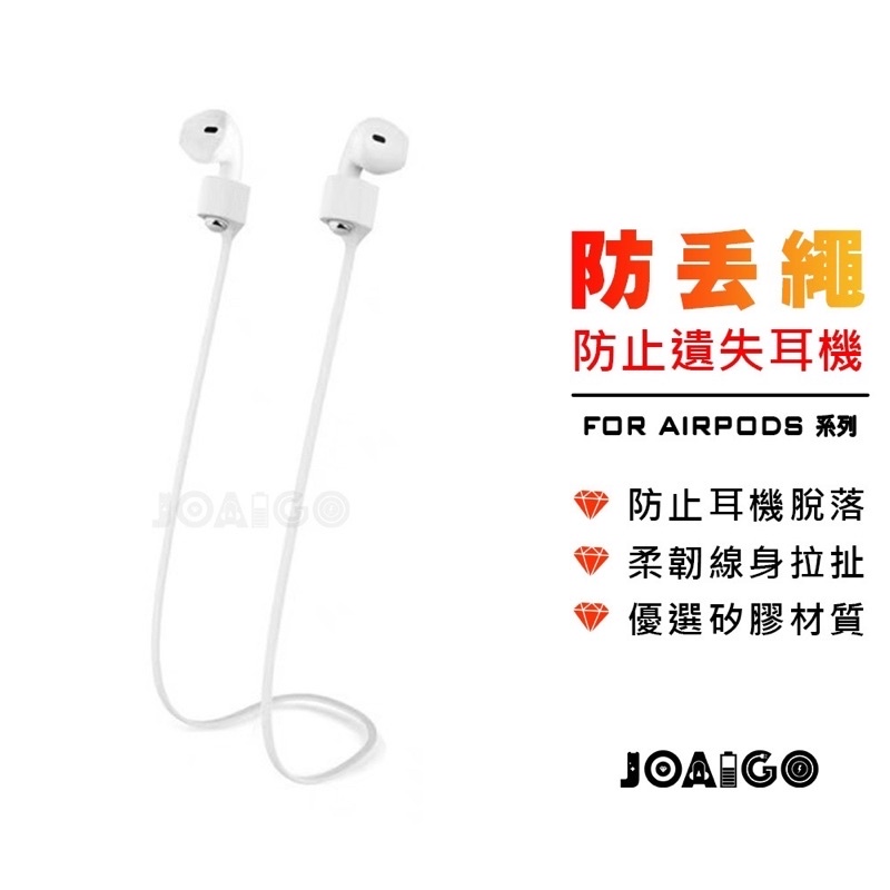 AirPods Pro 磁吸 2代 3代 防丟繩 防止掉落 耳機防丟繩 蘋果耳機防丟繩 Air Pods Pro