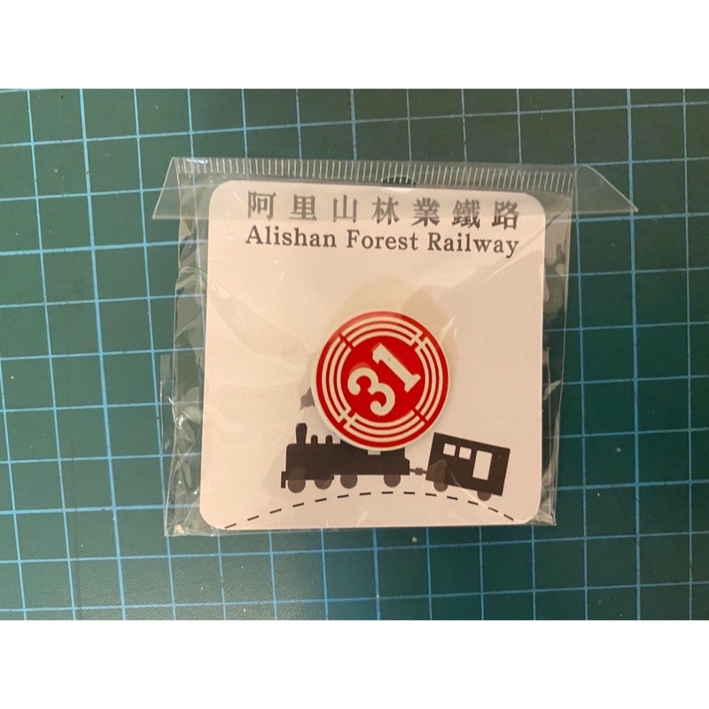 ［紀念］阿里山森林鐵路 徽章