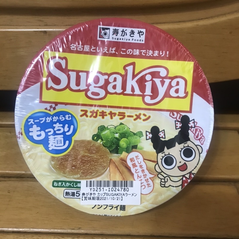日本 壽賀喜屋Sugakiya 招牌豚骨拉麵