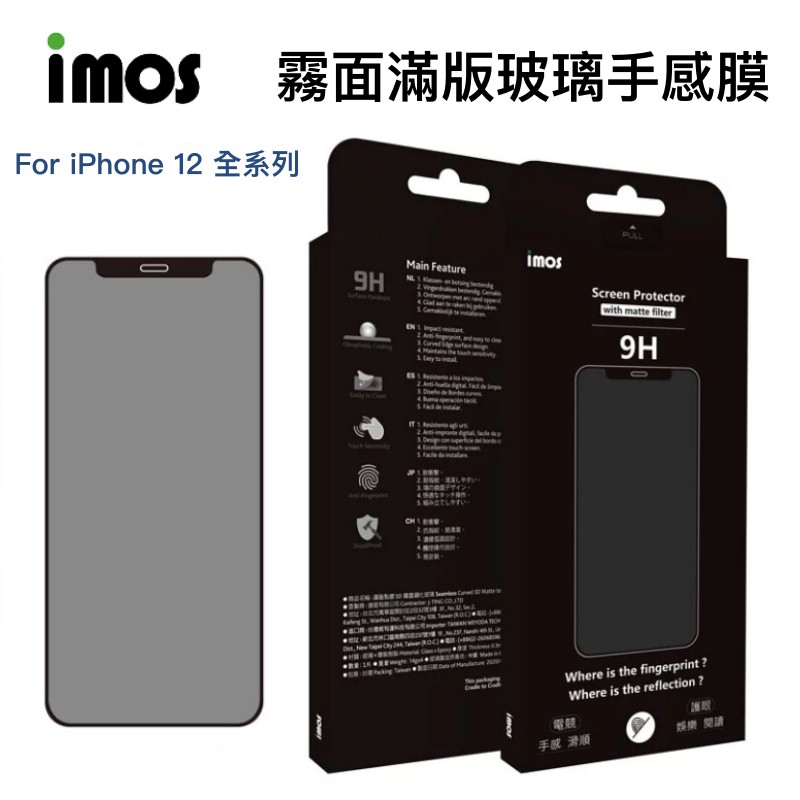 IMOS iPhone 霧面滿版玻璃貼 電競手感 i14 i13 i12 pro max i12 玻璃保貼