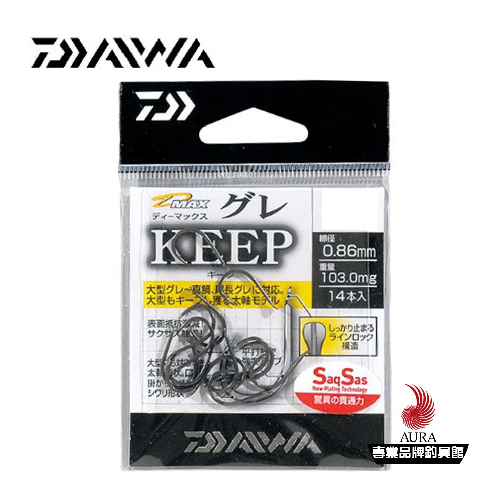【DAIWA】大和 魚鉤D-MAX GURE SS KEEP | AURA專業品牌釣具館