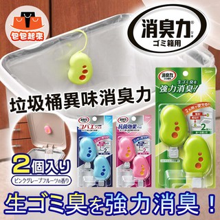 日本 ST 雞仔牌 垃圾桶異味消臭力 (2入) 3.2ml 芳香劑 除臭 消臭 香氛劑 芳香 垃圾桶