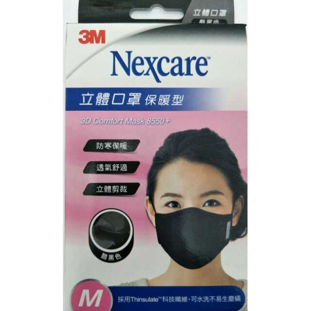 3M Nexcare 立體口罩  舒適口罩