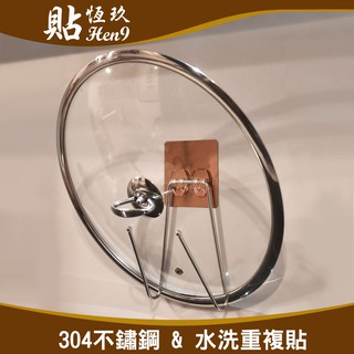 雙V萬用勾 鍋蓋放置架 杯架 鞋架 304不鏽鋼 可重複貼 無痕掛勾 臺灣製造 貼恆玖 廚房收納架