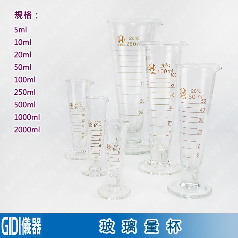 ✧GIDI 儀器✧ 玻璃量杯5ml~500ml【含稅附發票】｜實驗室器材 實驗量器 量杯 玻璃量筒 塑膠量杯量筒｜