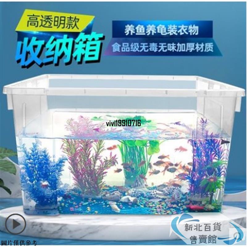 🎇新北發+免運🎇超白透明塑膠魚缸 超白透明塑膠魚缸家用桌面大型烏龜缸辦公室金魚鬥魚缸創意水族箱