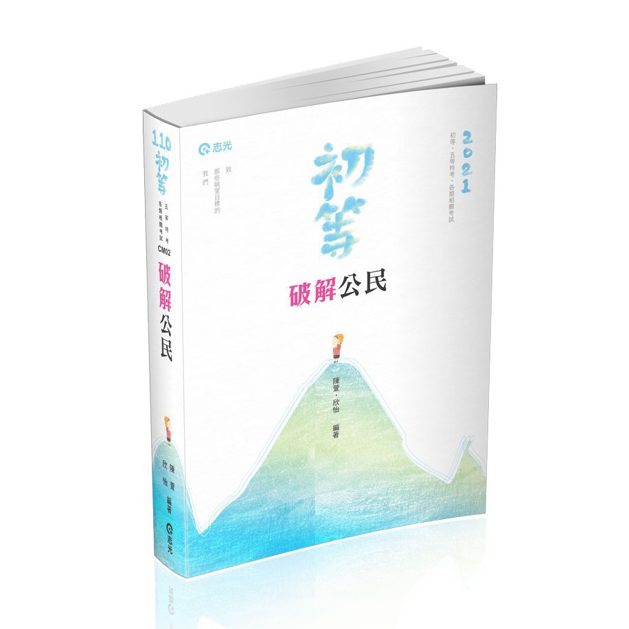 陳萱公民函授 Ptt Dcard討論與高評價網拍商品 2021年11月 飛比價格
