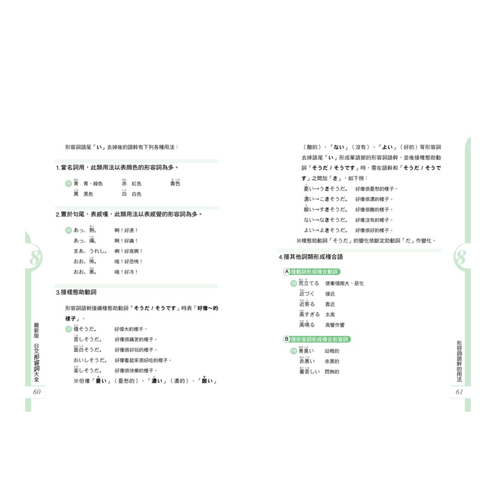 好優 一次搞懂日語形容詞 蝦皮購物