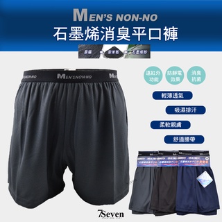 Nonno儂儂 石墨烯消臭平口褲 男四角褲 內褲 寬鬆四角褲 吸濕排汗【77socks】90228 石墨烯