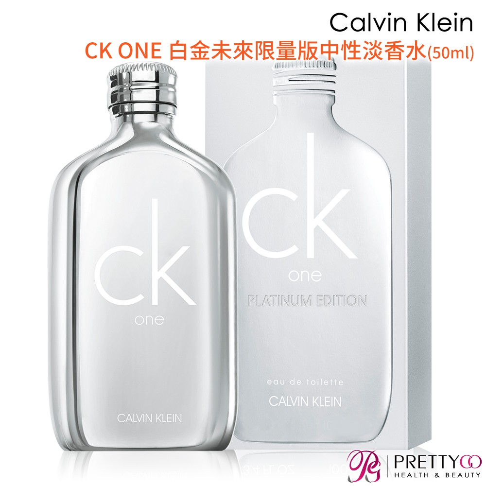 Calvin Klein CK ONE 白金未來限量版中性淡香水(50ml)-國際航空版【美麗購】