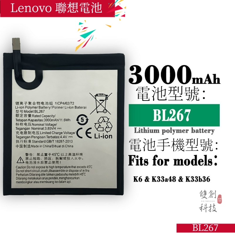適用於Lenovo 聯想 K6手機電池 BL267電池 手機電板內置電池手機電池零循環