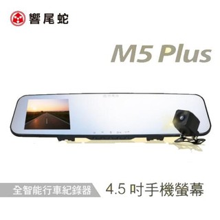 響尾蛇M5 plus 前後雙錄行車記錄器+倒車顯影 2018新款上市 贈32G卡+專業洗車布+免運