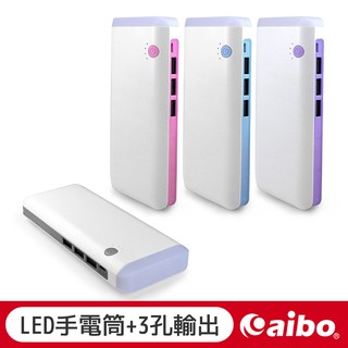 aibo 12000mAh 三孔USB LED手電筒 行動電源 粉紅 【現貨】 行動電源 手電筒 大容量行電 充電寶