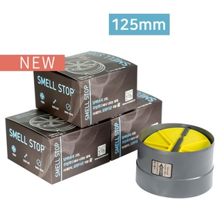 韓國進口SMELL STOP 管異味 ® 強力阻斷逆止風門강력한 차단 댐퍼 5吋管《適用油煙機》附5吋半轉接環