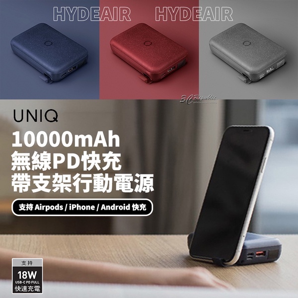 UNIQ｜HydeAir 10000mAh 無線快充帶支架螢幕行動電源