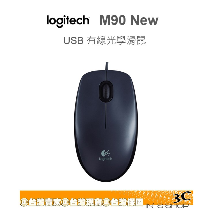 羅技 M90 USB有線滑鼠 光學滑鼠 家用 辦公 台灣公司貨 官方正品 🇹🇼 inS Store