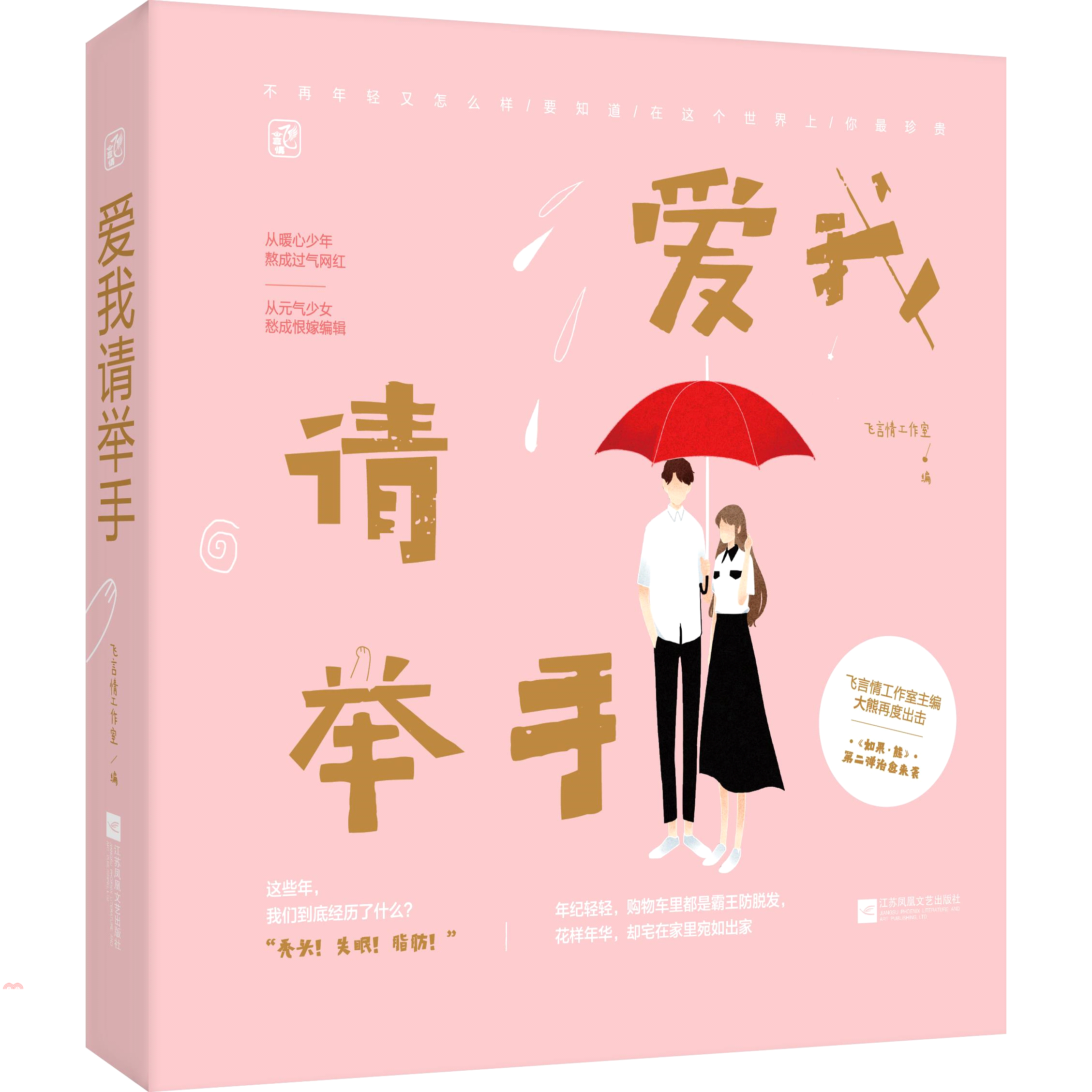 愛我請舉手（簡體書）