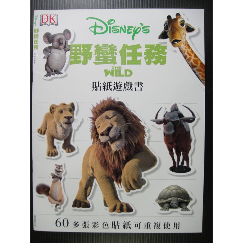 Disney's 迪士尼 野蠻任務 貼紙遊戲書 青林出版