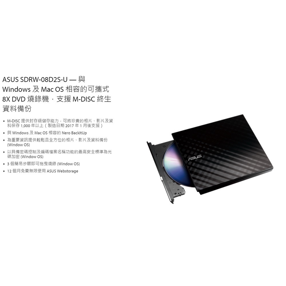 ASUS 華碩 SDRW-08D2S-U 外接DVD光碟機8X速度  Windows11/Mac OS