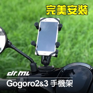 GOGORO2、GOGORO3、supersport 專用MWUPP五匹手機架 X型 變形款 金屬變形 歪嘴 菱形球頭