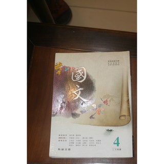 普通高中 高中 國文 4 高二下 課本 教科書 翰林出版 二手 國文 課本 增進閱讀 理解能力 陳幸蕙 編輯