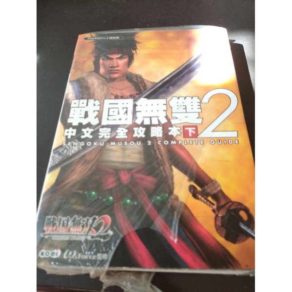 ps2遊戲攻略 戰國無雙2 中文完全攻略本下