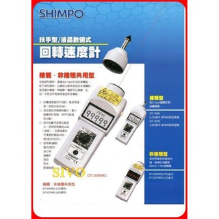 日本 NIDEC-SHIMPO DT-205NRC 數位轉速計 迴轉速度計 轉速計 光電/接觸兩用