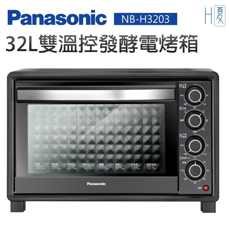 Panasonic 國際牌 NB-H3203電烤箱