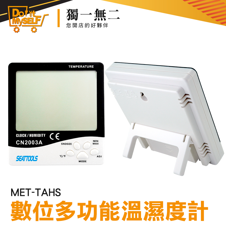 《獨一無2》MET-TAHS 智能溫濕度計 溫度計 耐用 精準測量 溫溼度計 廚房溫度計