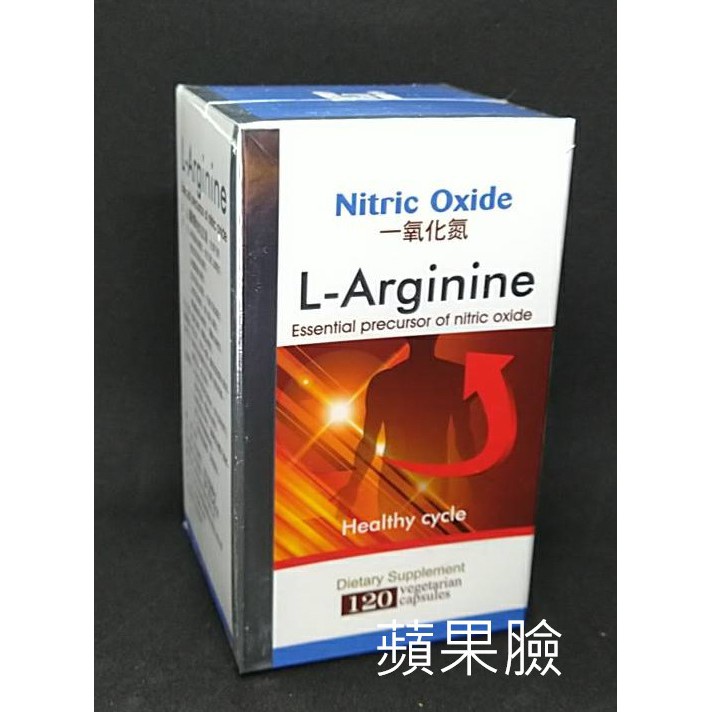 (蘋果臉)護欣胺微粒膠曩 120粒裝 (全素可食) L-Arginine精胺酸NO一氧化氮  特價2000元 免運