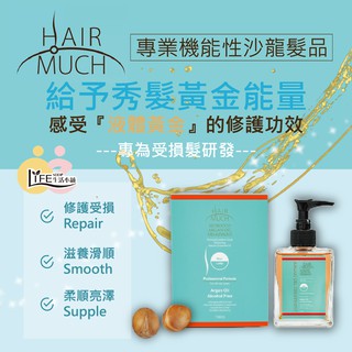 HAIR MUCH 摩洛哥堅果護髮油100ml 護髮油 護髮膜 髮膜 芭荷荷油 酪梨油【B0020】